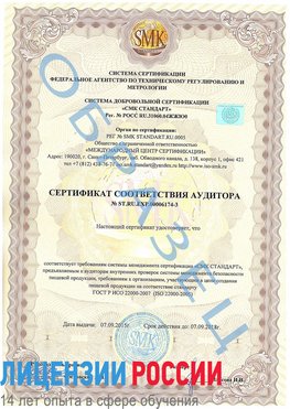Образец сертификата соответствия аудитора №ST.RU.EXP.00006174-3 Мариинск Сертификат ISO 22000